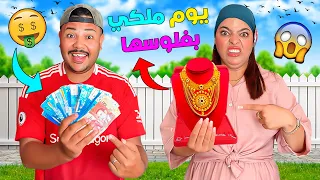 اخيرا مقلب فزوجتي ابتسام عاشت يوم ملكي وشرات الذهب الغالي لكن بفلوسها 