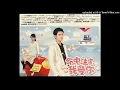 05. 錦繡二重唱 - 我的快樂