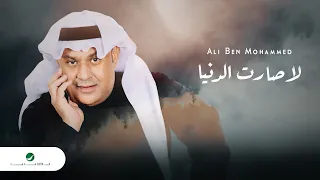                                                علي بن محمد   لا صارت الدنيا دندنها