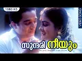 Download Lagu സുന്ദരി നീയും|Sundari Neeyum Video Song | Michael Madana Kama Rajan| Kamal Haasan| Ilayaraja |Janaki