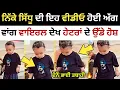 Download Lagu ਨਿੱਕੇ ਸਿੱਧੂ ਦੀ ਇਹ ਵੀਡੀਓ ਹੋਈ ਅੱਗ ਵਾਂਗ ਵਾਇਰਲ ਦੇਖ ਹੇਟਰਾਂ ਦੇ ਉੱਡੇ ਹੋਸ਼ ਨਿੱਕੇ ਸਿੱਧੂ ਨੇ ਪਾਈ ਸਿੱਧੂ ਦੀ ਸਰਟ 