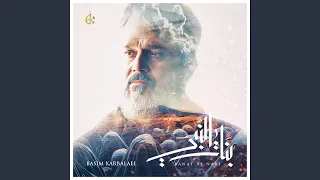 بنات النبي دندنها