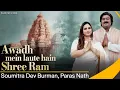 Download Lagu Awadh Mein Laute Hain Shree Ram | Soumitra Dev Burman \u0026 Paras Nath |Ajay Sahaab | Ayodhya Ram Bhajan