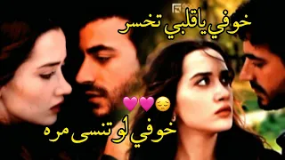 خوفي لو تنسى مره اليسا  أتيش ومرجان                 مسلسل الاعراف        دندنها