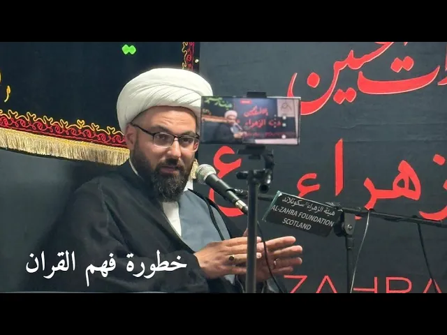 ⁣خطورة فهم القران من دون النبي واله || الشيخ مصطفى الحائري