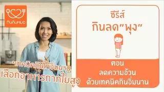 ทำไมการกินอาหารที่มีไฟเบอร์สูง จึงช่วยให้อิ่มนาน และดีต่อการขับถ่าย