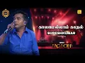 Lagu Kaalamellam Kadhal | காலமெல்லாம் காதல் | Shakthi TV | 𝐑𝐨𝐮𝐧𝐝 𝟒 - 𝐅𝐚𝐜𝐞 𝐨𝐟𝐟