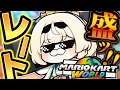 Download Lagu 【 マリオカートワールド 】練習だ🔥レートできるだけあげていきたい侍🚙【風真いろは/ホロライブ】