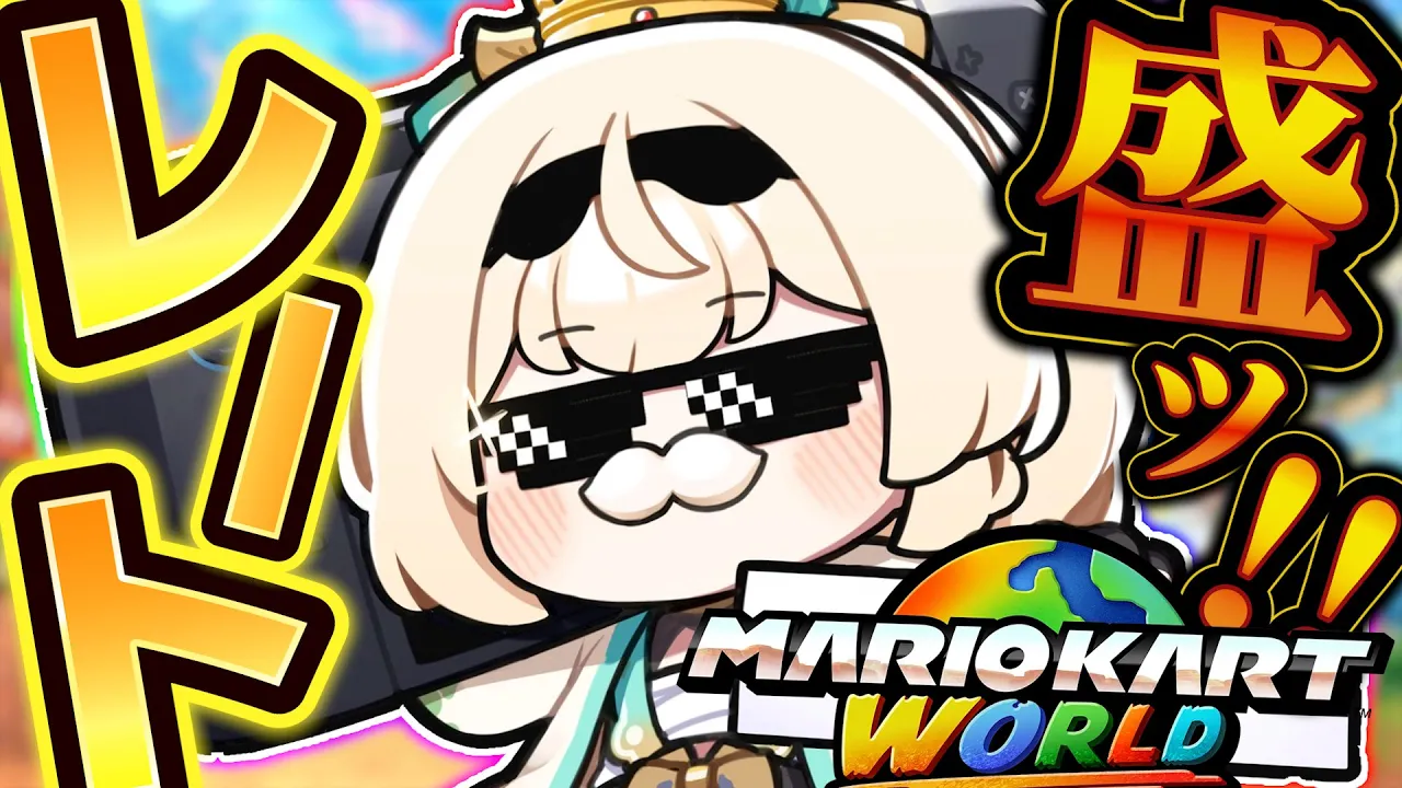 【 マリオカートワールド 】練習だ?レートできるだけあげていきたい侍?【風真いろは/ホロライブ】
