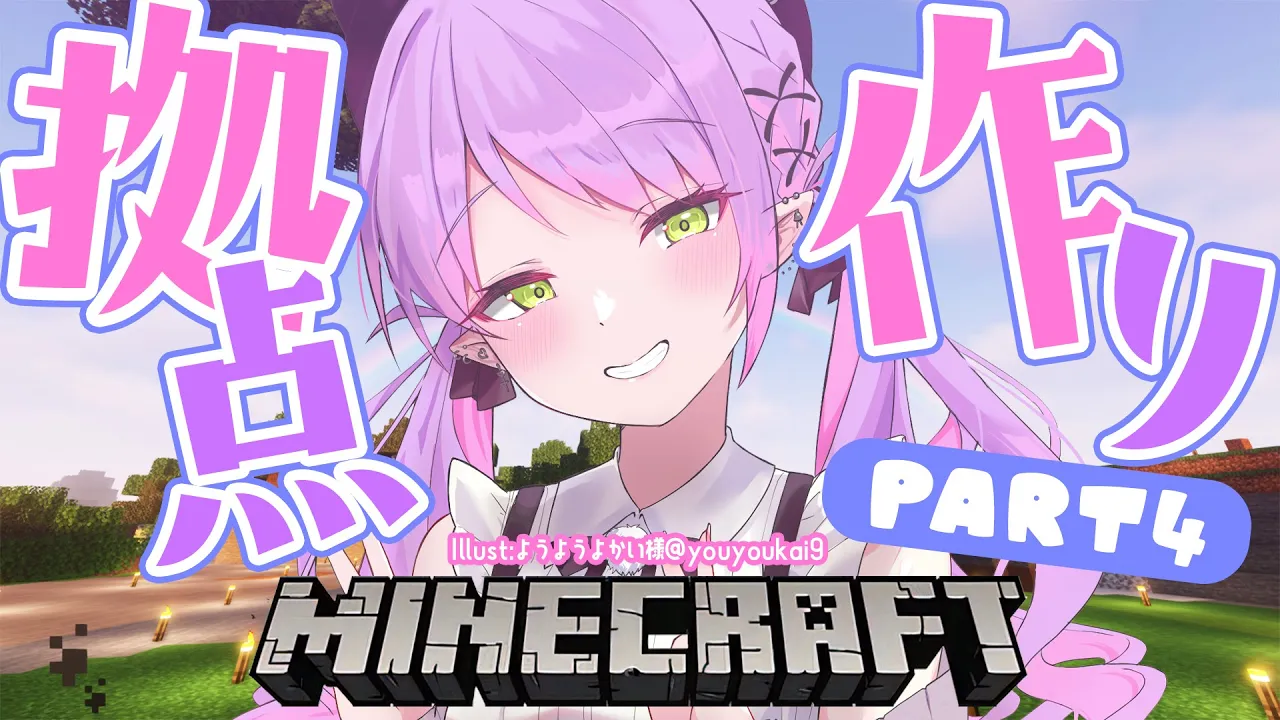 【Minecraft】ホロ新サーバーでおうちづくり！PART4【常闇トワ/ホロライブ】