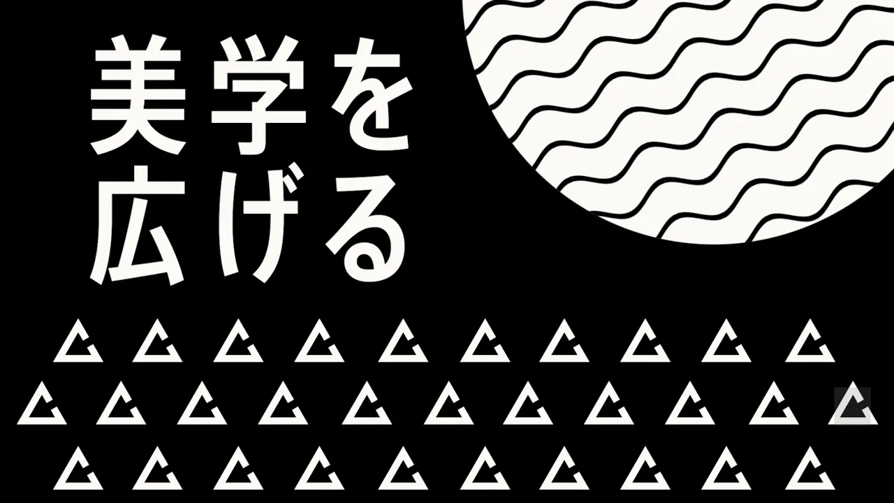 模擬授業:美学を広げる