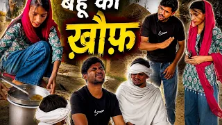 बहू का ख़ौफ़ 😱 ।। Trending Comedy Videos || Attri Hungama