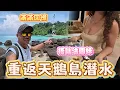 Download Lagu 馬來西亞潛水路程很麻煩 但有身材火辣的法國妹子 | Kokee的潛水世界 EP137