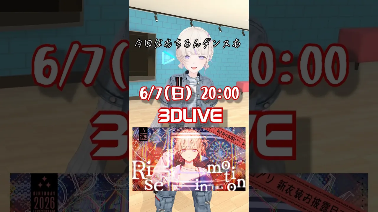 6/7！20:00〜生誕LIVE‼︎⚡️【轟はじめ】#vtuber #shorts