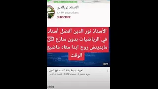 أفضل أساتذة الرياضيات في الباكالوريا 