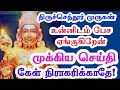 Lagu திருச்செந்தூரிலிருந்து உன்னோடு முக்கிய செய்தி  பேச ஏக்கத்தோடு காத்துள்ளேன் 