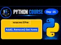Python Set in Bangla Add Remove Update Pop Clear Explained