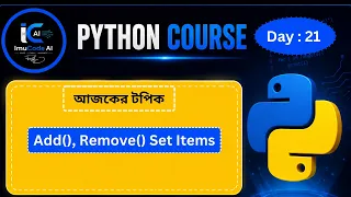 Python Set in Bangla Add Remove Update Pop Clear Explained