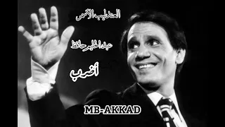 العندليب الأسمر عبد الحليم حافظ اضرب 1967 صوت رائع جودة عالية 