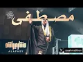 Download Lagu Mustafa Britain Party | Sheikh Mishary Rashid Alafasy