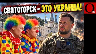 Снимай парик, клоун! Андрей Билецкий обратился к Чмоли из центра Святогорска