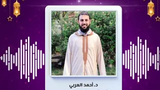 فاستجبنا له د أحمد العربى 