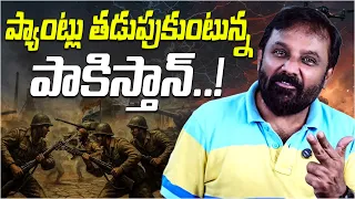 ప్యాంట్లు తడుపుకుంటున్న పాకిస్తాన్!🔥| Why Is Pakistan Worried About India’s IAF Exercise? | India
