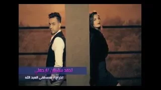 احمد سلطان ارجعلي برومو فديو كليب ٢٠١٦ 