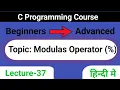 L-37 Modulas Operators in hindi Modulas Operators in c c programming course