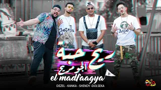 المدفعجية كليب مهرجان ريح حبة الجو مريح 