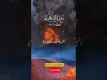 Download Lagu Surah التحريم‎🚨🌀🍃☄️#quran #viral #islamicstatus