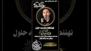 عيد الفطر المبارك الرادود محمد مرتضى 