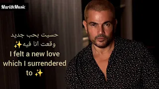                                       عمرو دياب ورضيت دندنها