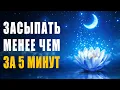 Download Lagu Fast and Deep Sleep in 5 minutes | Healing Music Recovery of the Reproductive System and Energy