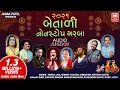 Download Lagu 2 Tali Non Stop Garba 2021 | All Time Hit Gujarati Garba Songs 2021| Soor Mandir Garba