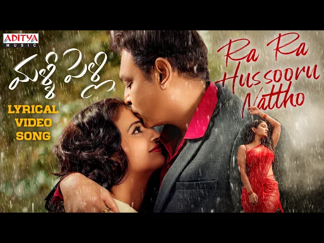 Ra Ra Hussooru Nattho - Malli Pelli (Telugu song)