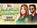 Download Lagu Lagin Zingalaan Qemti Lohay V Gal Winday | Qamar Shahpuria | ( Official Video ) | Shaheen Studio