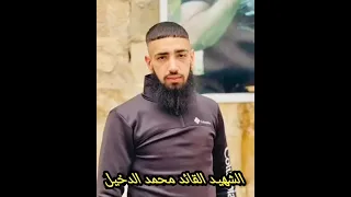 اغنية الشهيد محمد الدخيل نابلس البلدة القديمة 