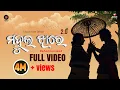 Download Lagu MAHULA JHARE 2.0 (Reharmonized)  Tularam Kalet  ଇଶ୍ୱରୀ ବେହେରା Akash  ସ୍ମରଣିକା Dhar- ମହୁଲ ଝlରେ 2.0