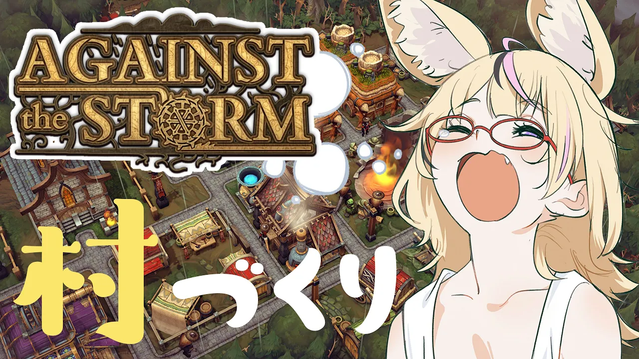 【Against the Storm】ふたたび深夜の村づくり！なんとアイドル手ずから！？【尾丸ポルカ/ホロライブ】