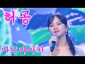 Download Lagu 아즈마 아키-허공 연속듣기 가사포함 4K