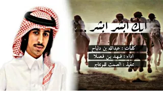 شيلة اقلاعيه    ابك ابشر ابشر ي بن عمي وحتزم    فهد بن فصلا    دندنها