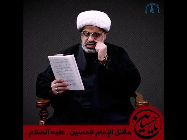 ⁣المقتل الكامل للإمام الحسين (عليه السلام)