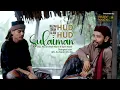 Hud-Hud Sulaiman - Nazar Shah Alam - Album Alam Kalam (officiƫle muziekvideo)