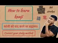 Brahmastra to remember Kanji How to learn Kanji in Japanese correct study method