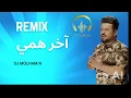 ريمكس آخر همي ( أنا الساحق جماجمكم أنا العنوان الأبرز) Remix DJ Molham.N 2025