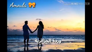 أغنية  شمس وبحر ونسمه شقيه  وردة الجزائريه    دندنها