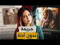 Lagu 🇲🇦⁉️ قصة لطيفة المأساوية شكون دار فيها ديك الحالة و كيفاش عرس قدر يحل للغز القضية