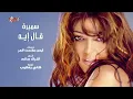 Aal Eah - Samira Said
