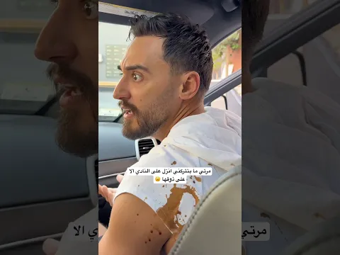 برأيكن هيدي حركة حب ولا حركة مقصودة من مرتي؟ 🤔 ‪‬#محمد_نانسي #كوميديا #comedycouple